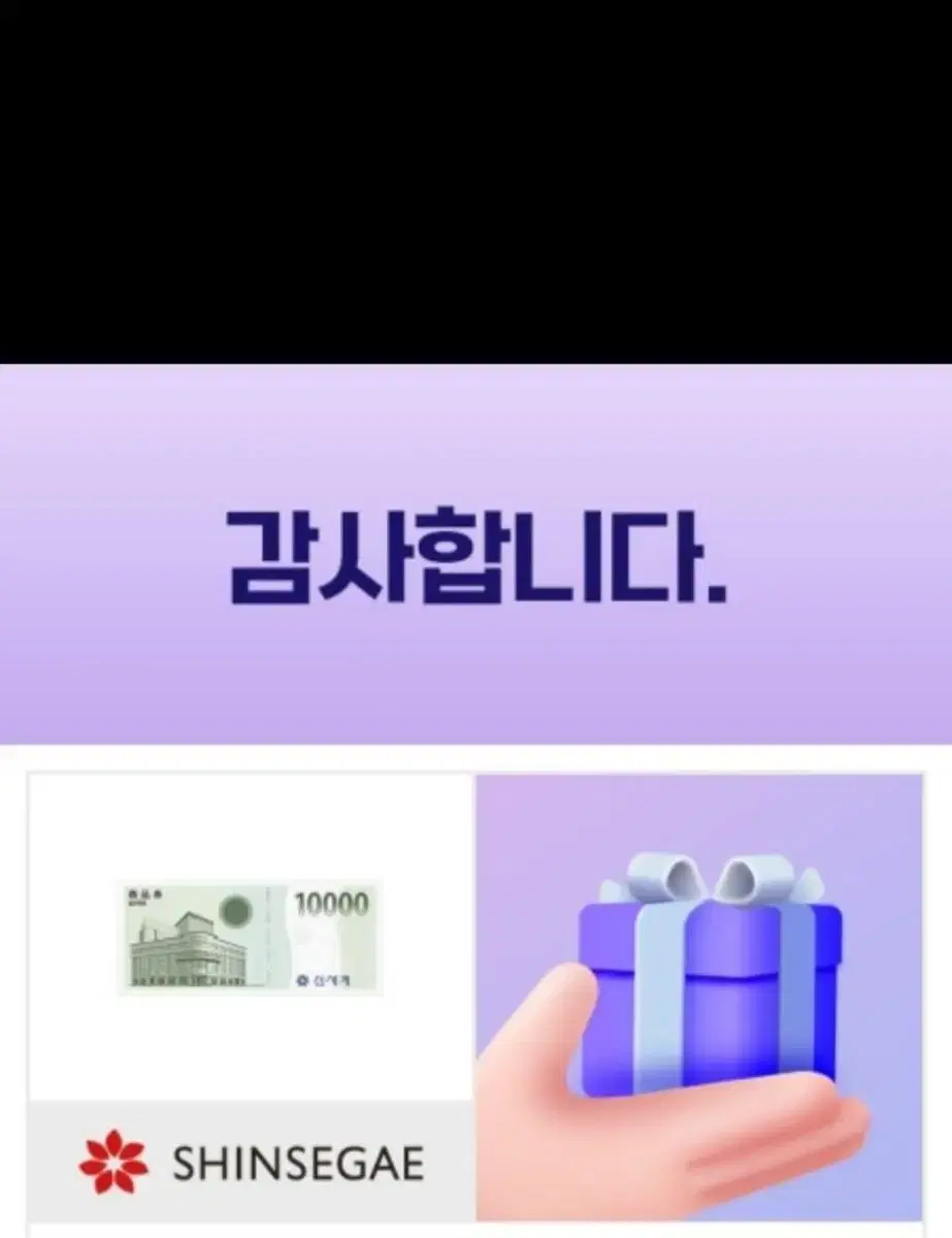 신세계 모바일 상품권 2만원 교환권